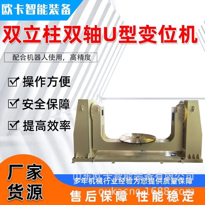 1吨2吨高精度焊接变位机 回转设备 头尾架U型变位机双立柱结构