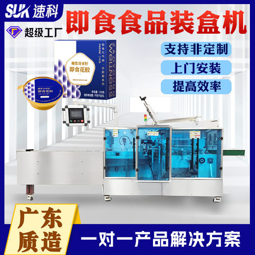 全自动即食食品装盒机冷冻食品预制菜燕窝粥多功能折盒入盒包装机