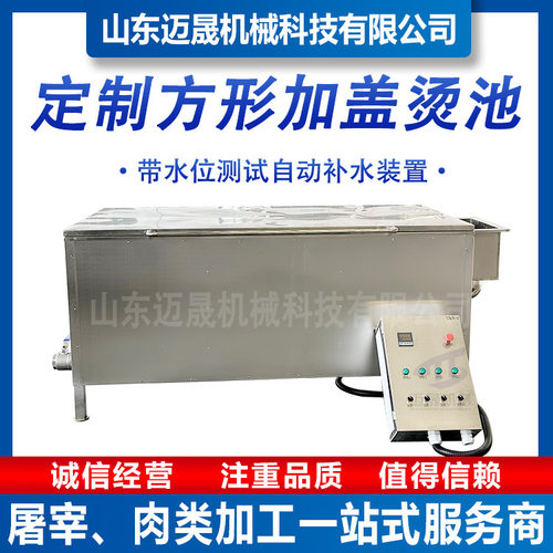 不锈钢材质自动恒温屠宰烫池 电加热烫池猪浸烫设备 定制方形烫池