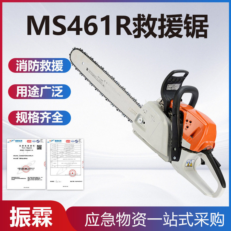 手持式机动MS461R救援锯消防破拆应急切割锯户外可移动抢险工具
