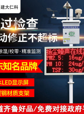 定制泵吸式扬尘带CCEP在线监测系统 粉尘 噪音温湿度工地扬尘监测