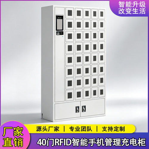 40门RFID智能手机管理充电柜rfid柜手机柜充电柜加厚智能柜厂家