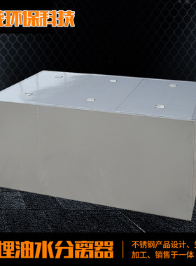 餐饮酒店油水分离器不锈钢自动隔油池厨房地埋隔油池油污水处备