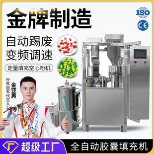 广州大祥NJP-800C全自动胶囊灌装机粉末定量填充空心粉机商用