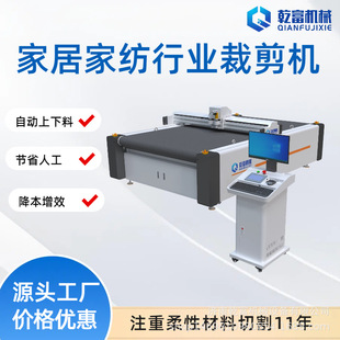 全自动振动刀智能裁床窗帘床罩沙发套软体家具面料裁剪大幅面