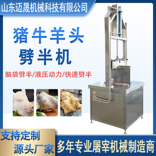 自动液压牛头劈头机 脚踏式留脑劈半设备 可定制大型牛羊头分离机
