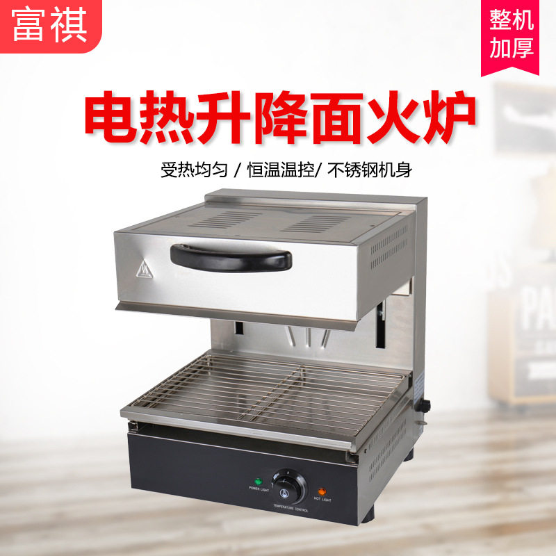 富祺商用电热升降面火炉 餐厅厨房晒炉烤箱电热升降面火烘烤炉