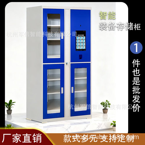 智能装备存储柜储物柜智能柜人脸指纹识别工具柜保密柜厂家直销