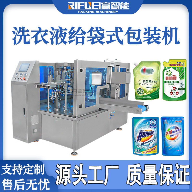 洗衣液给袋式包装机自立袋拉链袋预制袋液体膏体洗手液包装机,办公设备/耗材/相关服务,包装机,淘宝优惠券,粉丝福利购,淘宝优惠卷