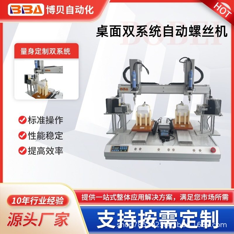 【外贸直销】博贝桌面式左右双头螺丝机扭力精确操作便捷速率可调,五金/工具,螺丝机,淘宝优惠券,粉丝福利购,淘宝优惠卷