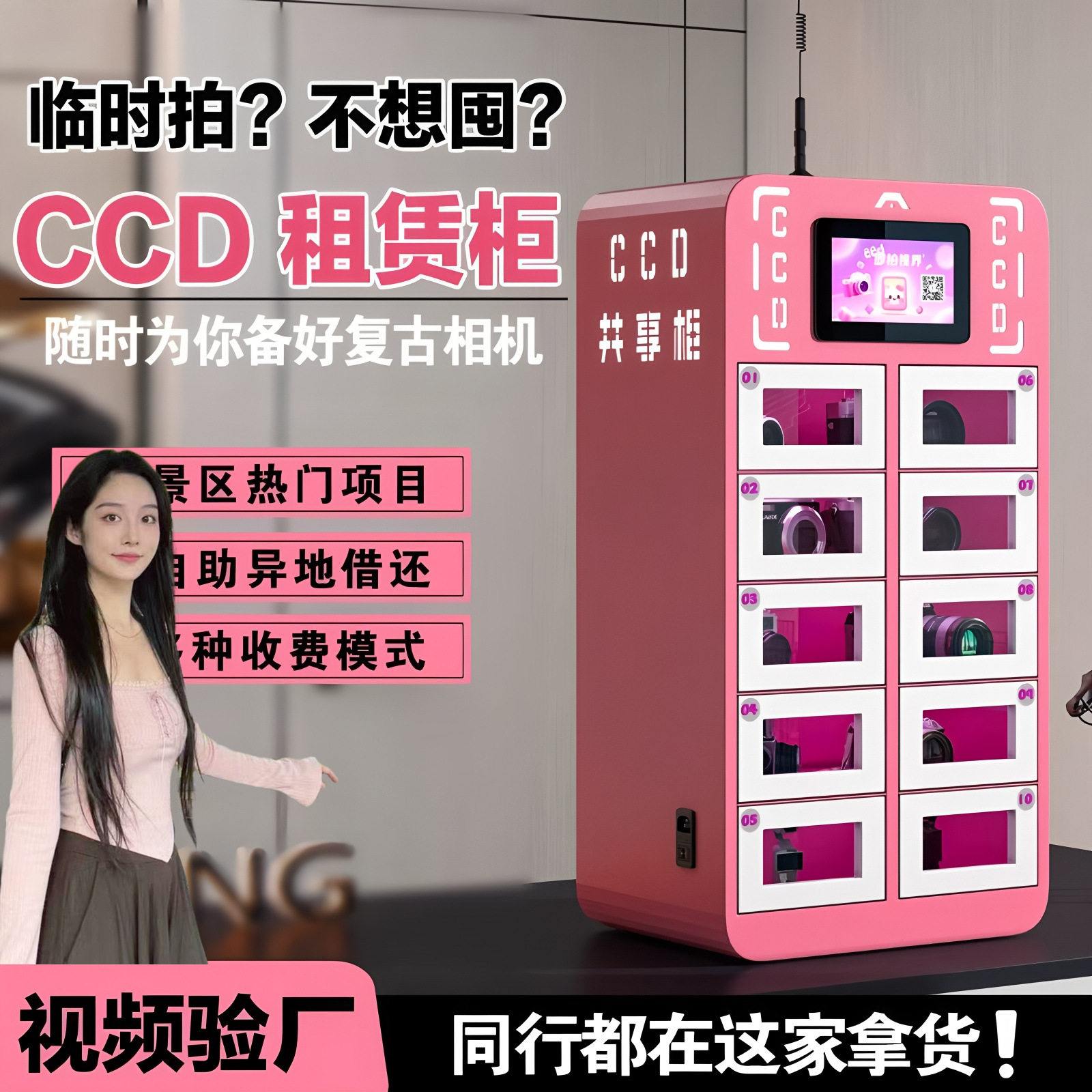 智能CCD相机共享租赁柜景区扫码联网借还柜自助收费物品共享柜
