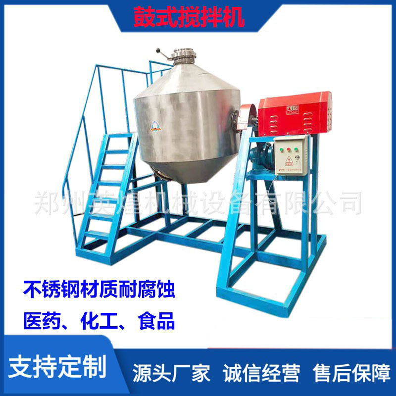 直供酵素粉混合机食品级钛白粉搅拌机工业原料不锈钢鼓式搅拌机