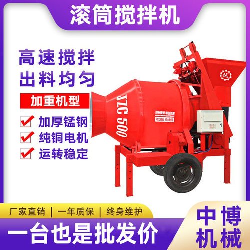 JZC350/500混凝土滚筒搅拌机水泥砂浆全自动搅拌机翻斗爬斗拌合机