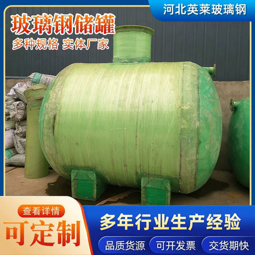 玻璃钢储罐玻璃钢化工储罐玻璃钢立式卧式储罐食品级饮水罐