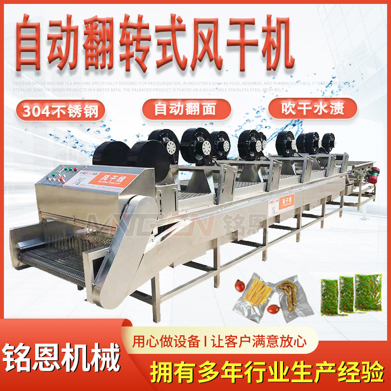 不锈钢翻转式风干机 米粉包装袋清洗风干流水线铭恩6米除水风干机,清洗/食品/商业设备,风干机,淘宝优惠券,粉丝福利购,淘宝优惠卷