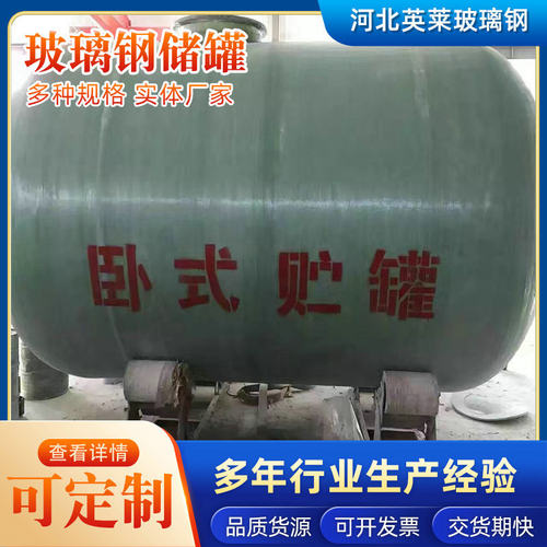 玻璃钢储罐耐酸碱盐酸罐酸碱罐大型玻璃钢容器食品级玻璃钢水罐