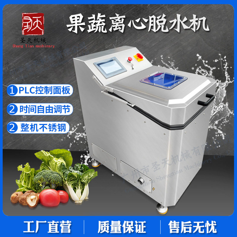 全自动果蔬离心式脱水机商用净菜脱水设备大量叶类蔬菜甩干机