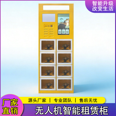 无人机智能共享柜租赁柜自助柜商场景点加厚智能柜厂家共享无人机
