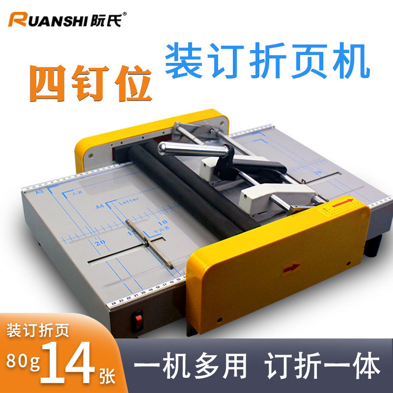 阮氏R-1383自动订折机说明书折页机A3电动装订折页中缝订折一体机