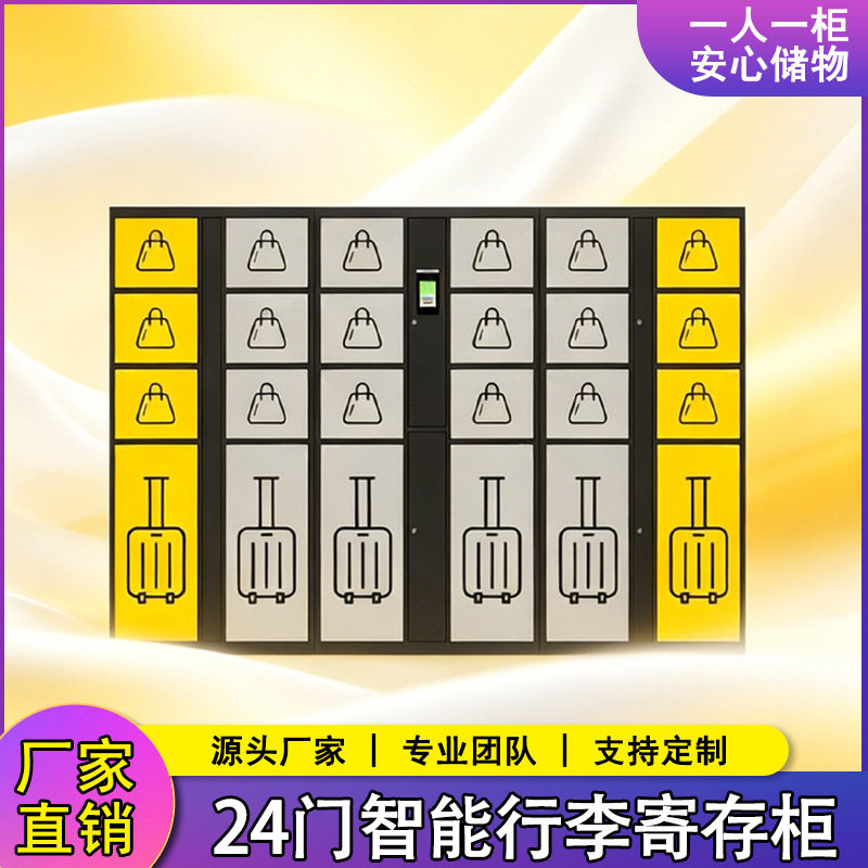 24门智能行李寄存柜加厚智能柜行李柜寄存箱扫码指纹刷卡厂家直销