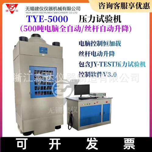 TYE-5000E 压力试验机 电脑全自动500吨混凝土抗压压力机