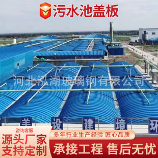 玻璃钢污水池盖板臭气收集密封集气罩玻璃钢拱形防臭污水池盖板