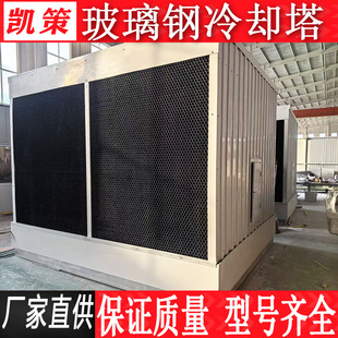 凉水塔 玻璃钢冷却塔300T600T循环散热冷水塔工业方形横流逆流开式