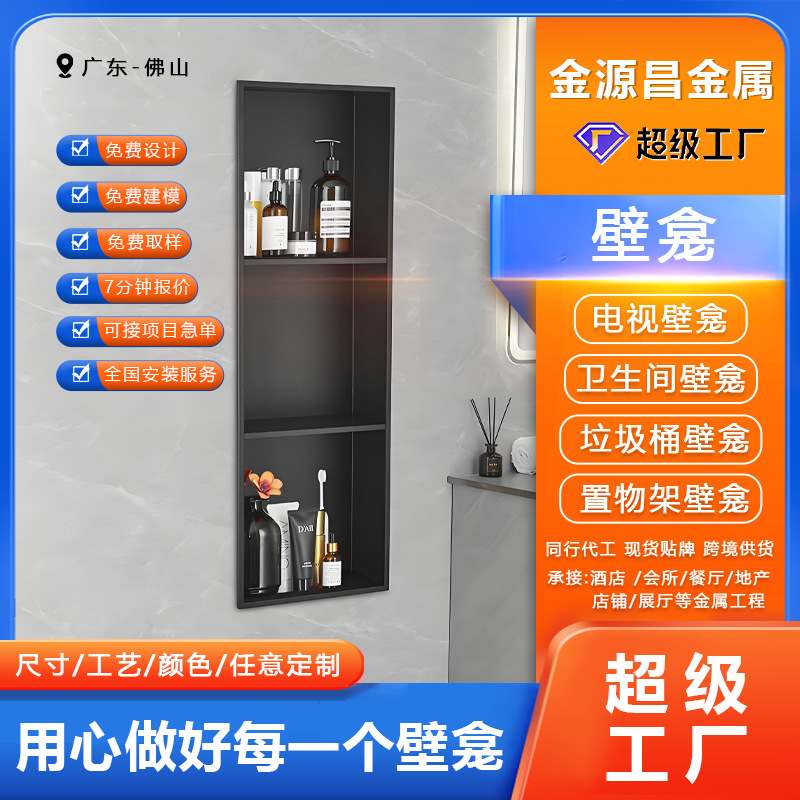 不锈钢壁龛浴室嵌入式电视机壁龛金属成品卫生间淋浴房置物架定制