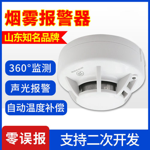 烟雾报警器机房联网火灾探测系统智能消防烟感传感器RS485变送器