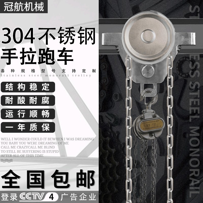 304不锈钢手拉跑车手动葫芦单轨行车1t2t3t链条304不锈钢手推跑车