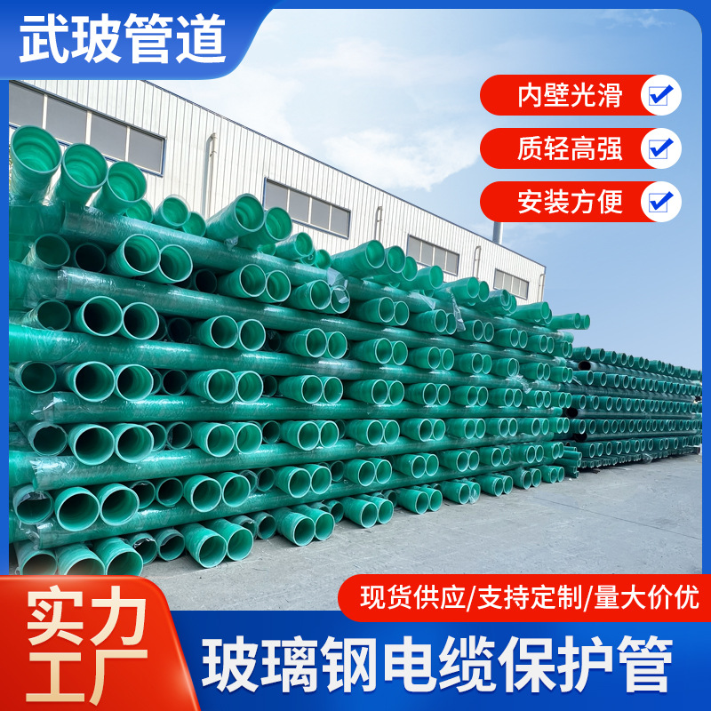 厂家建筑工程玻璃钢防腐管道电力电缆保护管穿线管玻璃钢夹砂管