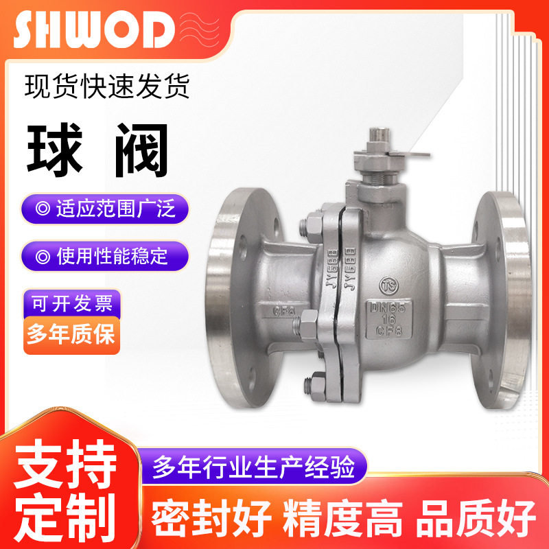 304不锈钢球阀重型高温蒸汽阀门Q41F-16P法兰球阀一件起批