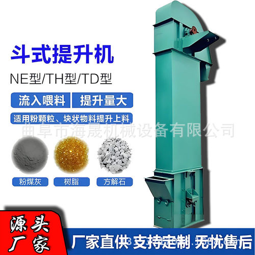 矿石垂直送料机 非标水泥NE30上料机 铁钉钢渣TH630斗式提升机