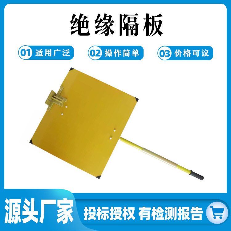 电力施工绝缘隔离挡板带电作业35KV手柄式绝缘挡板环氧树脂绝缘板