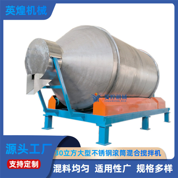 30立方大型不锈钢滚筒式混合机塑料颗粒色母片搅拌机橡胶混料机
