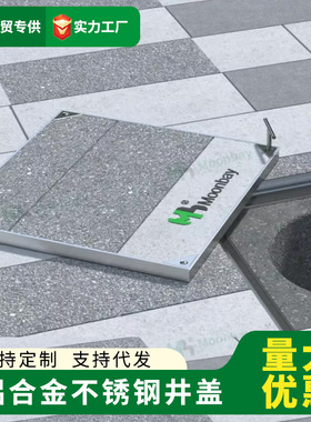 铝合金隐形井盖Aluminum recessed cover阴井盖板格栅下水道篦子