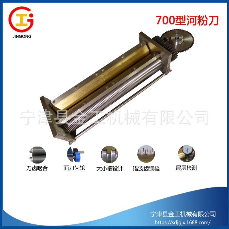 出口美国700型河粉刀 米粉刀 不锈钢304刀轴 铜梳 配大齿轮