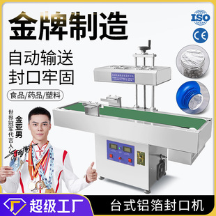 大祥全自动铝箔封口机 圆瓶口铝箔封膜机 小型PVC瓶塑料瓶 玻璃瓶