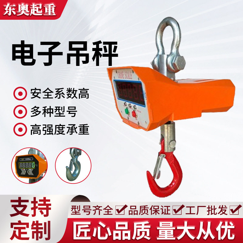 直视旋转电子吊秤厂家 大屏行车电子吊秤无线打印手提电子吊秤