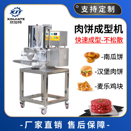 不锈钢全自动汉堡肉饼成型机 鱼饼压肉饼机 南瓜饼土豆饼制作机