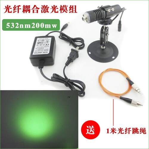 532nm/520nm光纤耦合激光器绿光镭射灯FC/PC接口多模LD传感激光灯