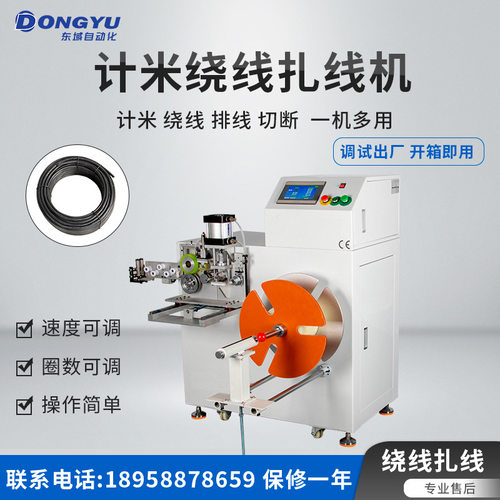 东域自动裁线计米绕线机 电源线数据线落地式自动排线扎线一体机