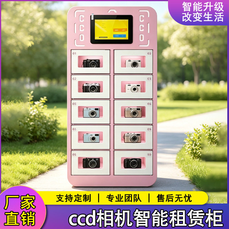 粉色ccd智能相机租赁柜相机柜智能柜自助借还柜户外商超智能厂家