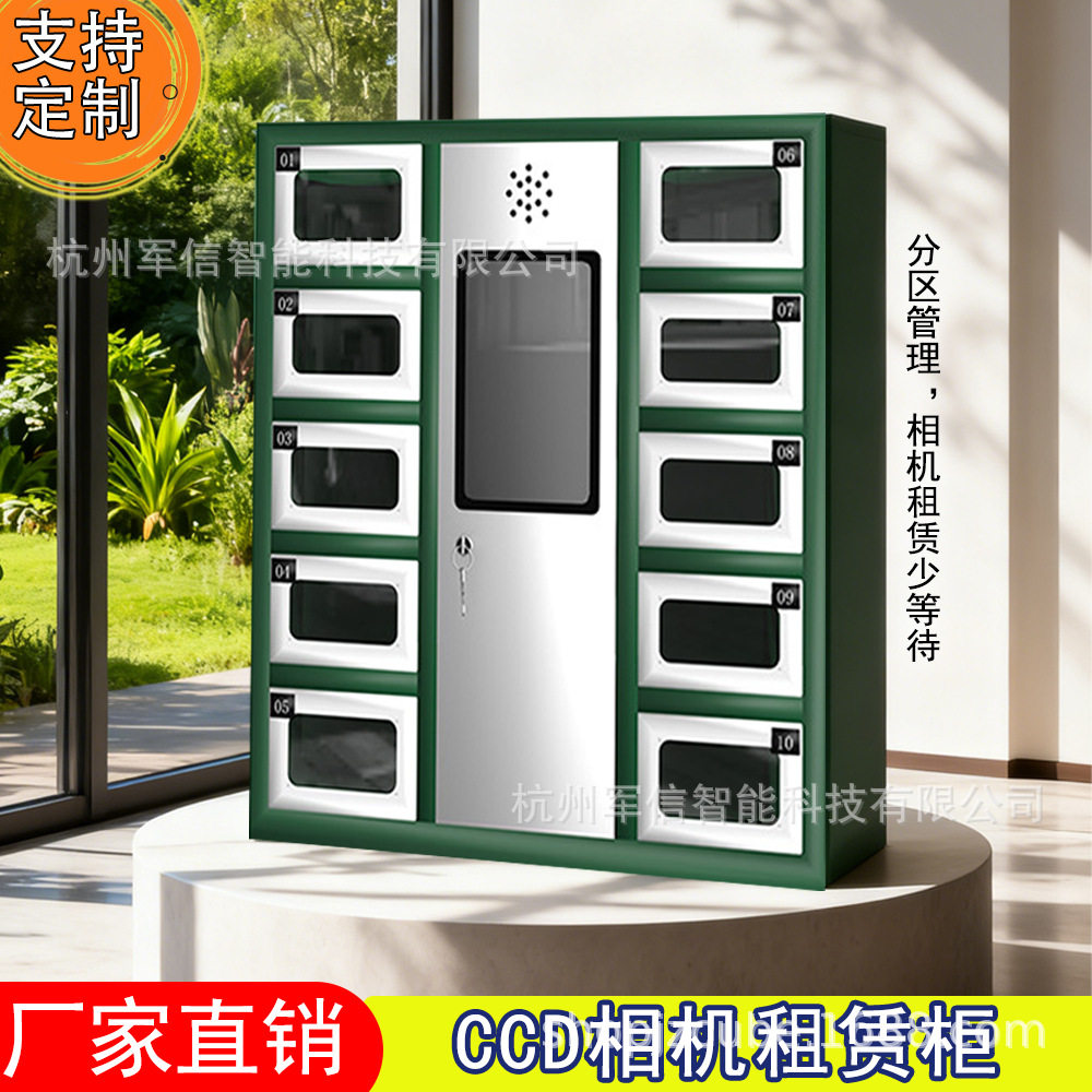 租赁柜相机柜智能柜景区ccd相机租赁柜扫码收费自助存放借还厂家