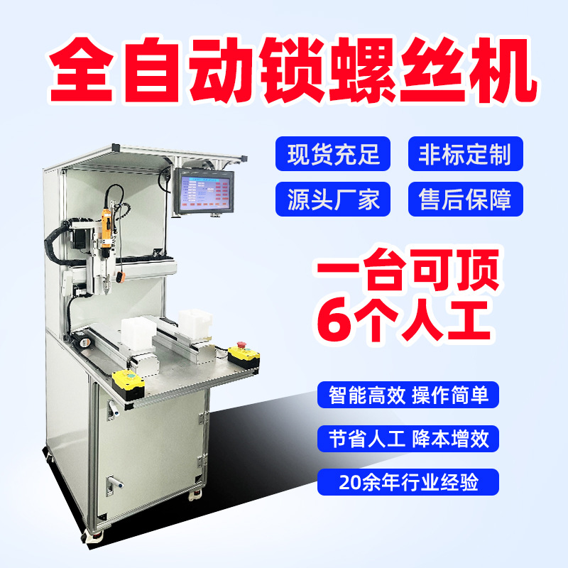 吸附式/吹气式双工位全自动锁螺丝机 自动打螺丝机厂家现货直销