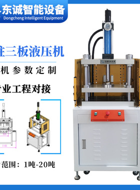 厂家产销1T3T5T10吨LED灯罩冷压定型压力机保压整形四柱液压机器