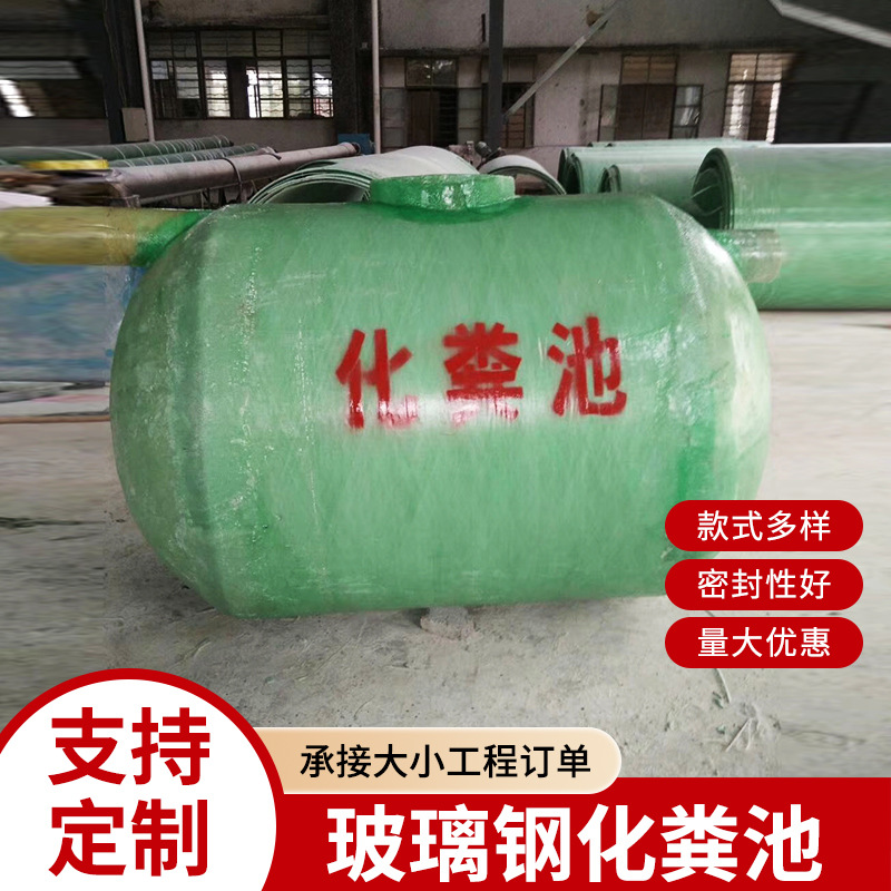 玻璃钢化粪池现货新农村改造隔油池一体缠绕成品化粪池家用化粪池