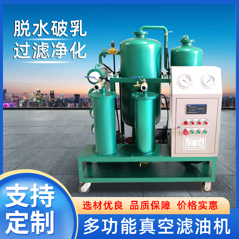 LYTL-20/30/50/100/150/200/300多功能去水除杂质脱气真空滤油机