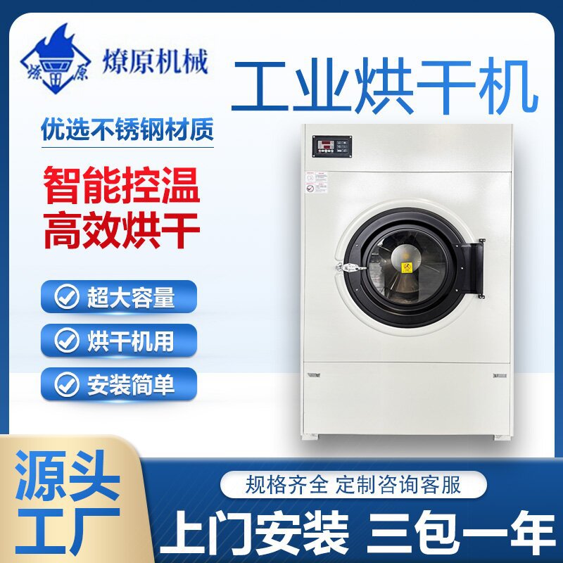 梵图牌50公斤不锈钢滚筒式烘干设备酒店宾馆全自动衣物床单烘干机