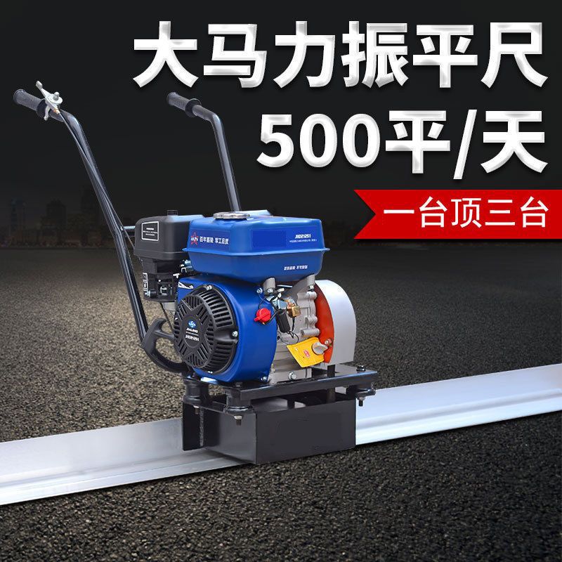 混凝土振平尺汽油机水泥路面整平机混泥土震动尺汽水泥振动找平机